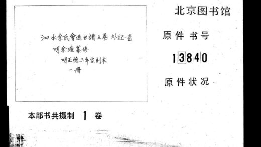 02236 泗水余氏会通世谱五卷 外纪一卷 0.jpg