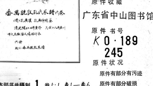 02239 番禺冼敦孔氏家谱六卷 0.jpg