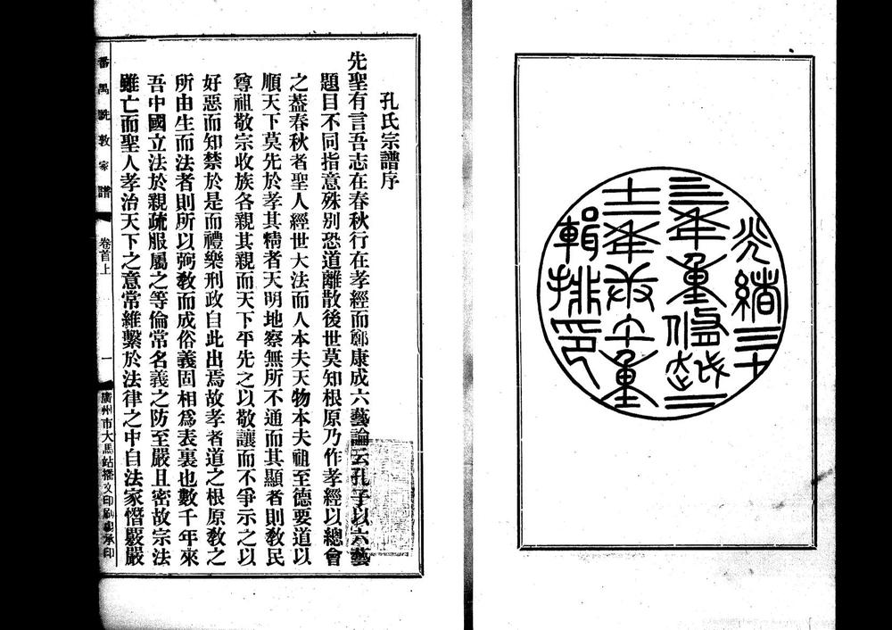 _番禺冼敦孔氏家谱六卷_