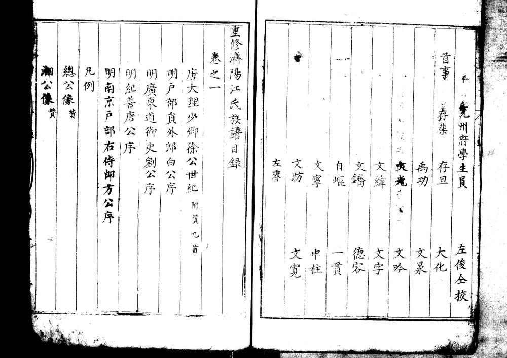 _重修济阳江氏族谱 八卷存六卷一至四、二、八_