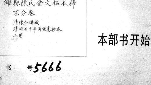 02241 潍县陈氏金文拓本释 0.jpg