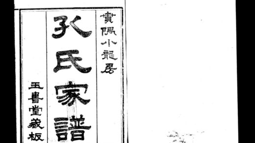 02243 番禺小龙孔氏家谱十二卷 1.jpg