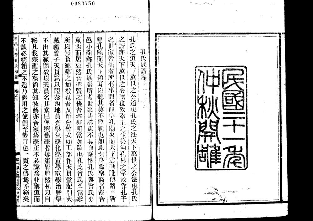 _番禺小龙孔氏家谱十二卷_