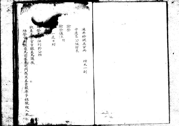 _毕氏家乘一卷南村毕氏家谱一卷_