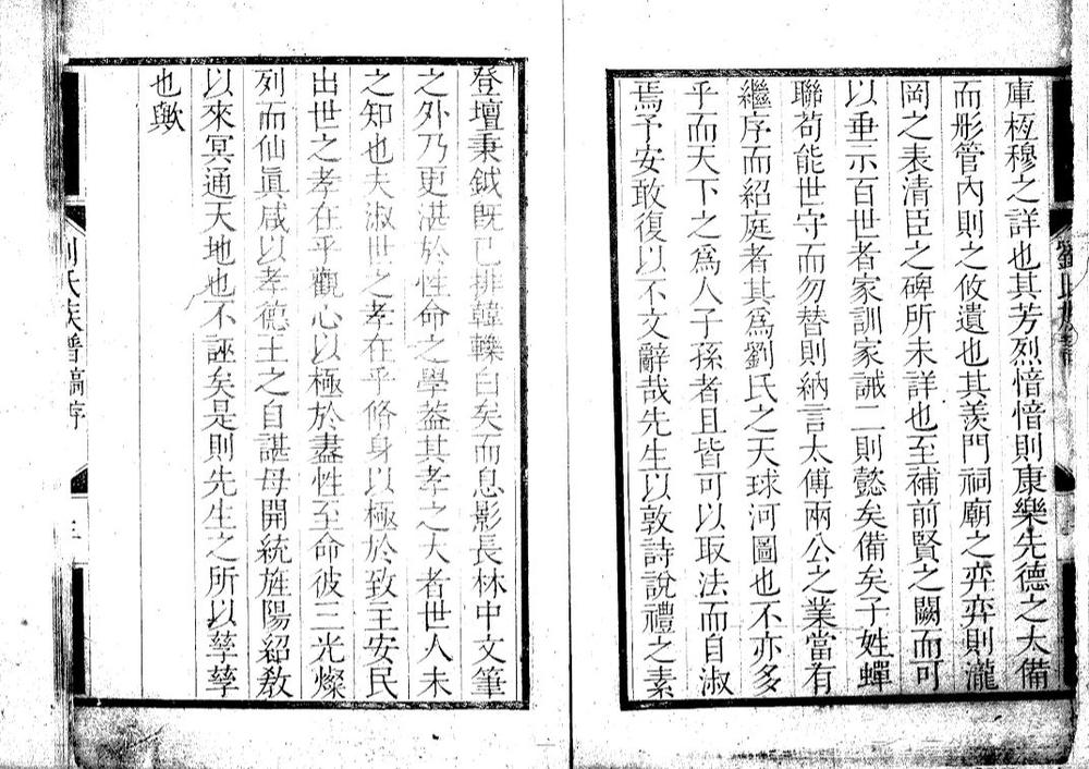 _安丘刘氏族谱十一卷_