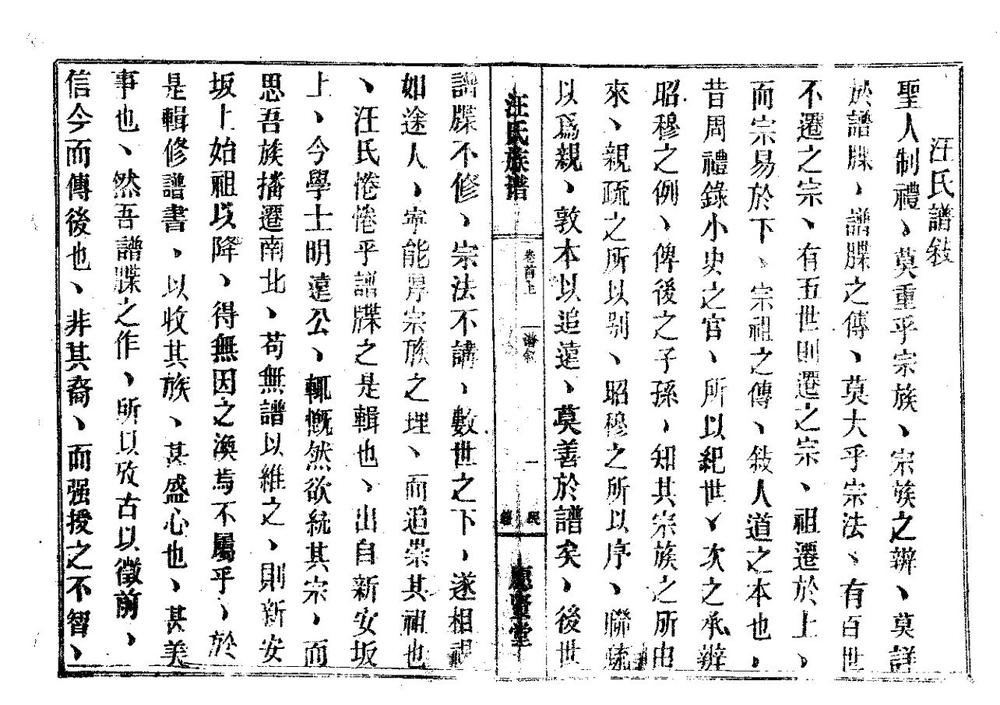 _汪氏族谱_