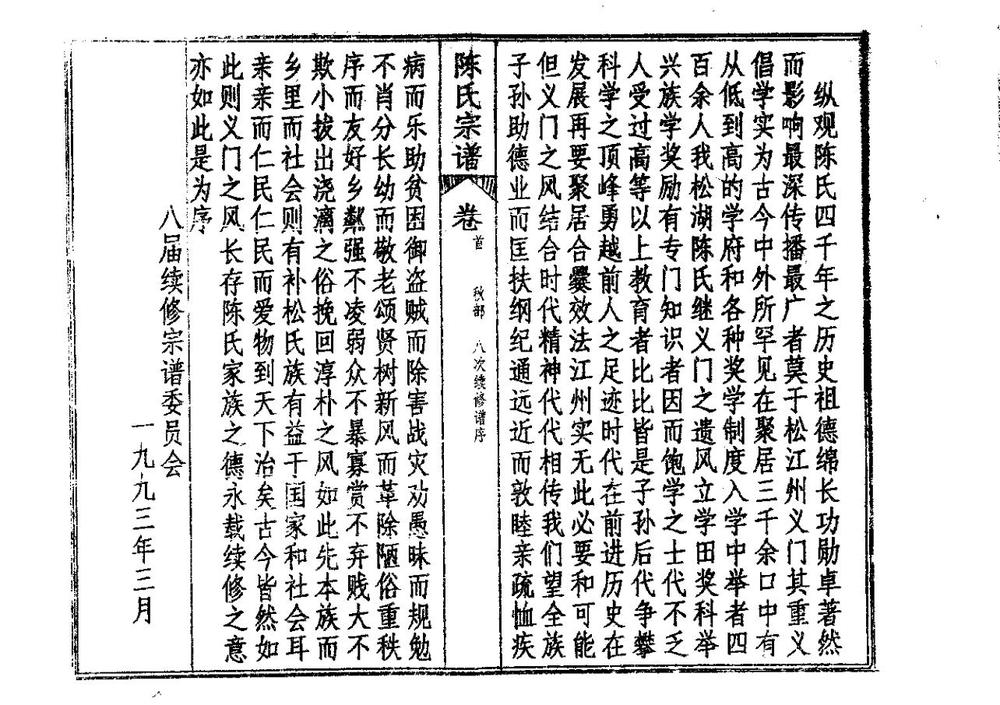 _陈氏宗谱_