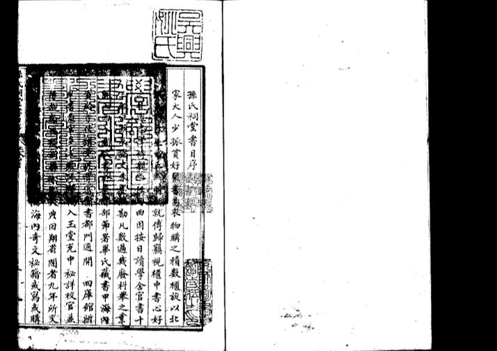_孙氏祠堂书目内编四卷外编三卷_