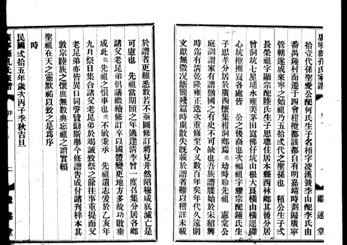 _广宁县孔氏家谱不分卷_