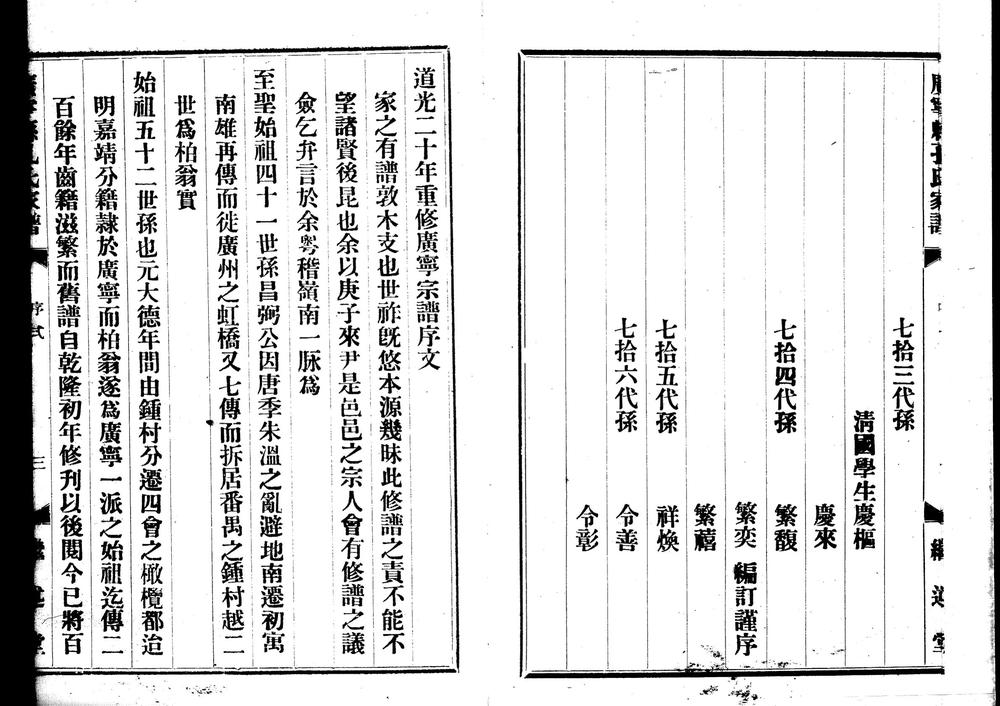 _广宁县孔氏家谱不分卷_