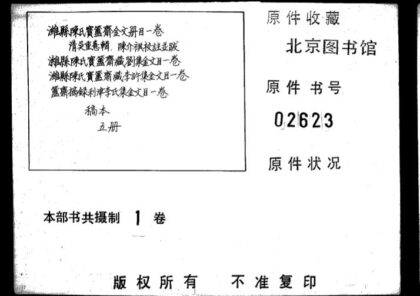 02254 潍县陈氏宝簠斋金文册目一卷 1.jpg