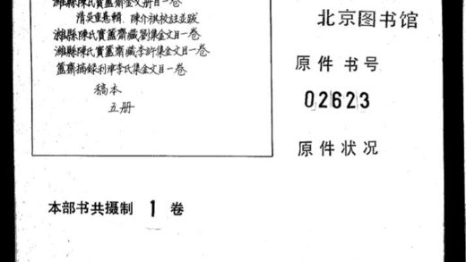 02254 潍县陈氏宝簠斋金文册目一卷 1.jpg