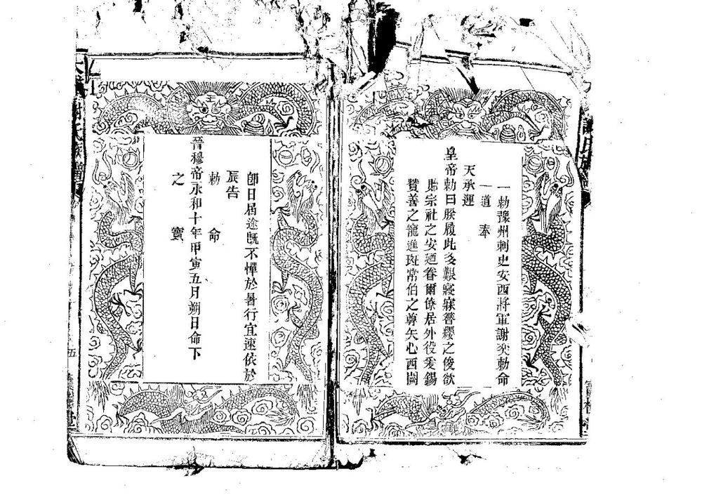 _大成谢氏族谱_