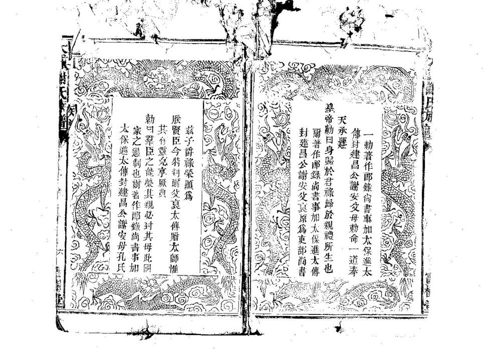 _大成谢氏族谱_