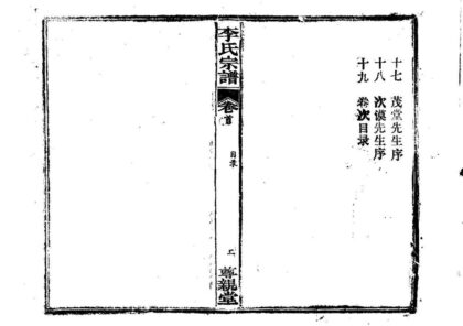 02264 李氏宗谱 1.jpg
