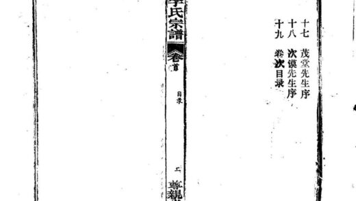 02264 李氏宗谱 1.jpg