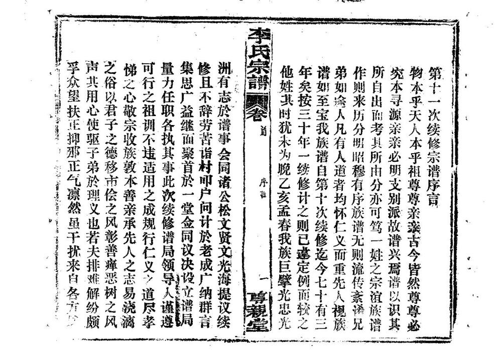 _李氏宗谱_