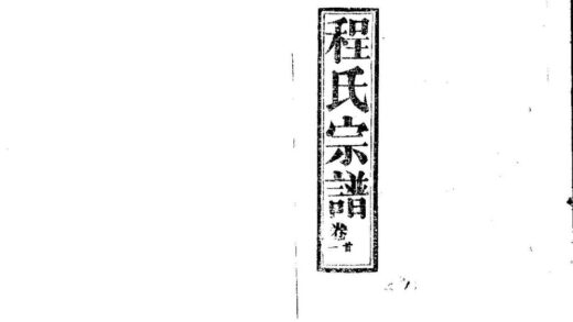 02267 程氏宗谱 0.jpg