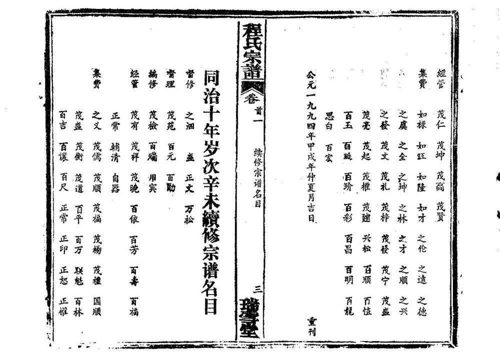 _程氏宗谱_