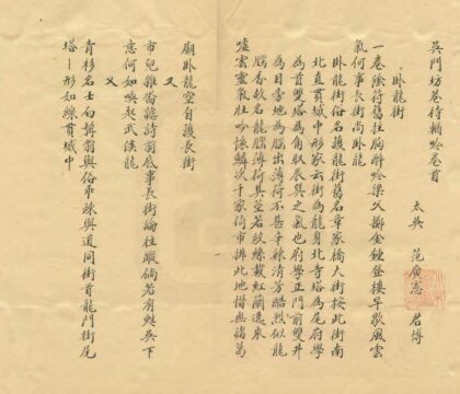 02860 吴门坊巷待輶吟 0.jpg