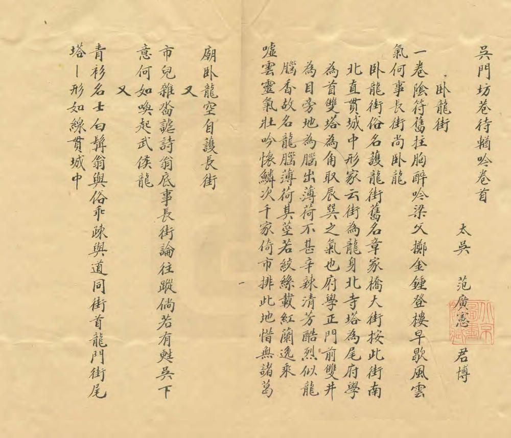 _吴门坊巷待輶吟_