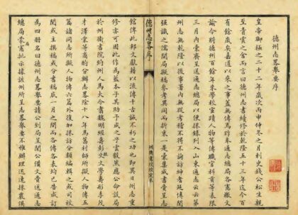 03336 德州志略 0.jpg