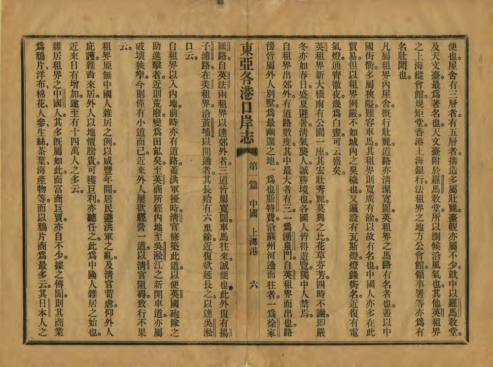 _东亚各港口岸志_