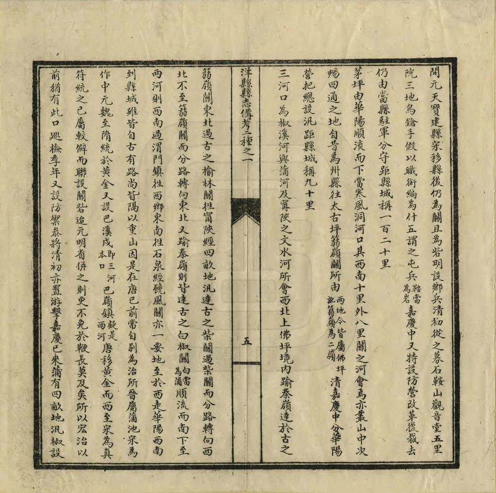 _洋县县志备考_