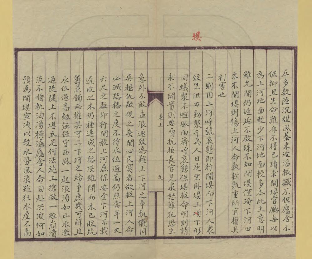 _扬州水利图说_