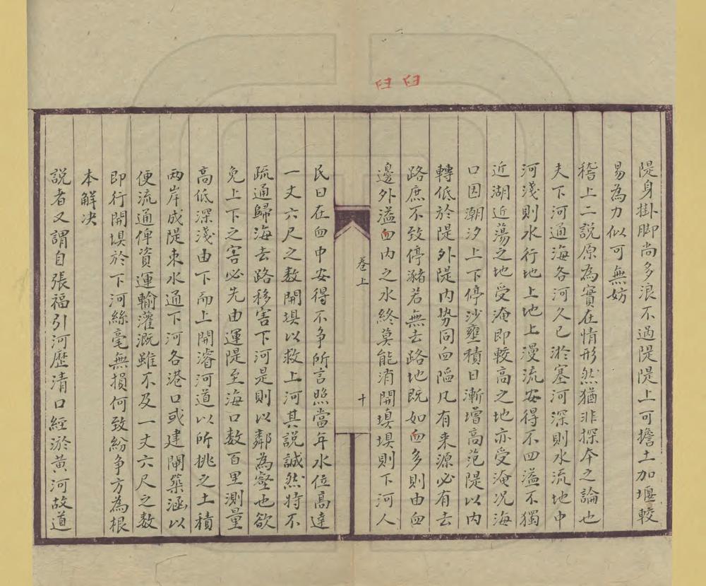 _扬州水利图说_