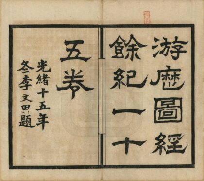 05410 游历图经余记 0.jpg