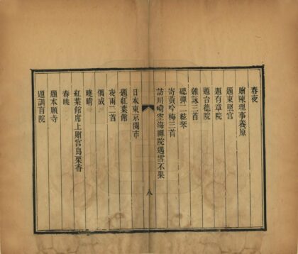 05418 日本纪游诗 0.jpg