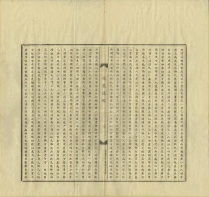 05419 使东述略 0.jpg