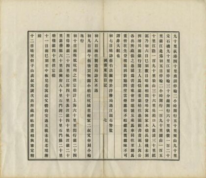 05421 钝斋东游日记 0.jpg