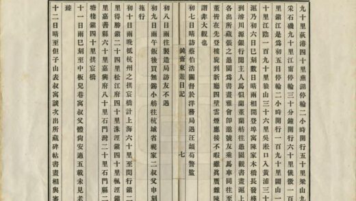 05421 钝斋东游日记 0.jpg