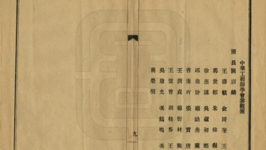 05428 中华工程师学会赴日参观团报告书 0.jpg