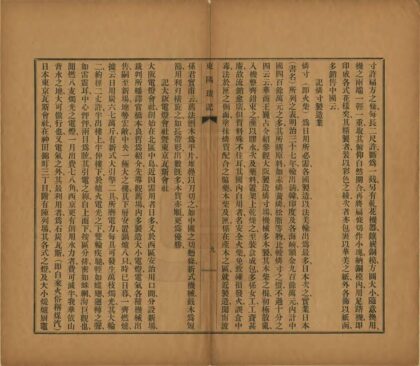 05429 东隅琐记 0.jpg