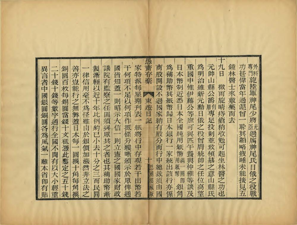 _愚斋东游日记_