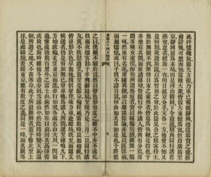 05433 东游六十四日随笔 0.jpg