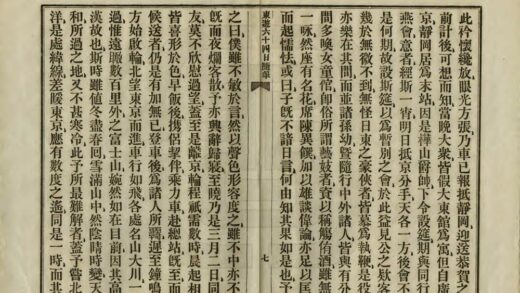 05433 东游六十四日随笔 0.jpg