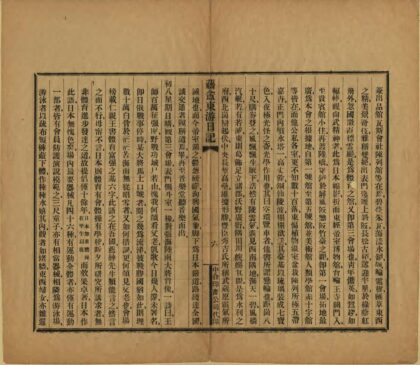 05434 蘠盫东游日记 0.jpg