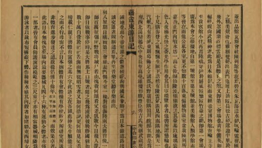 05434 蘠盫东游日记 0.jpg