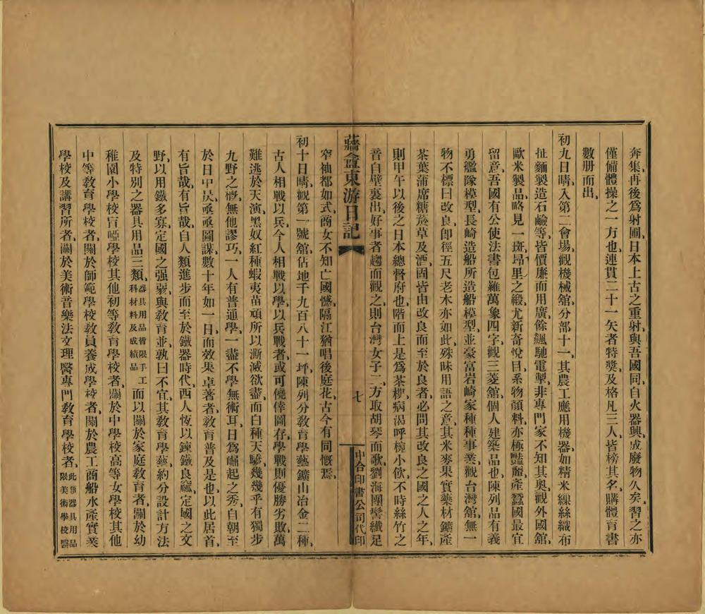 _蘠盫东游日记_