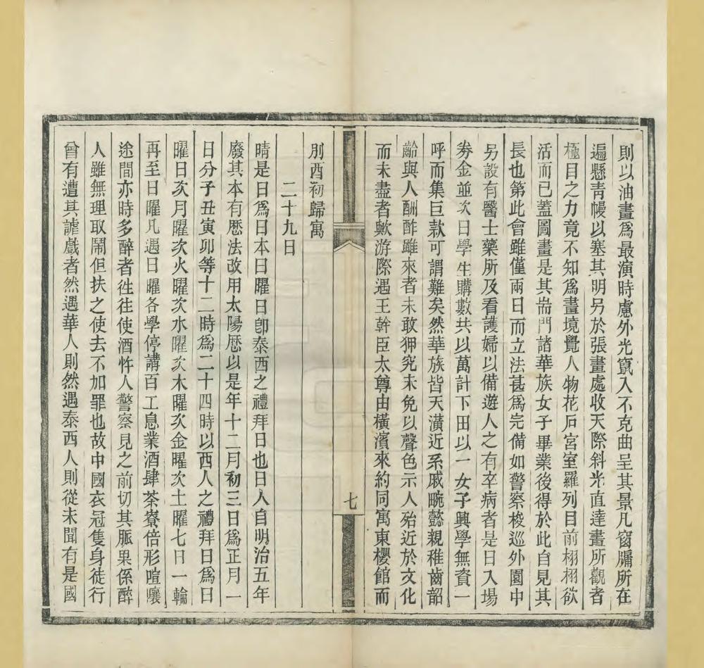 _游历日本日记_