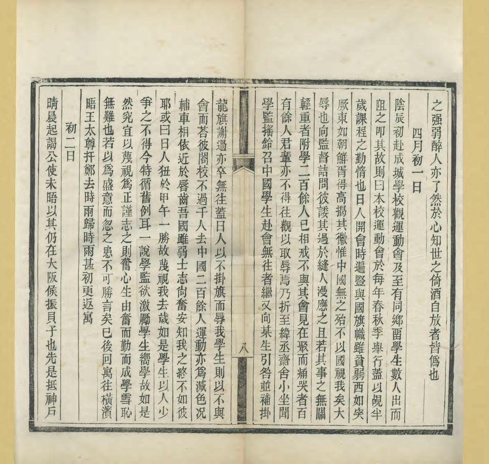 _游历日本日记_