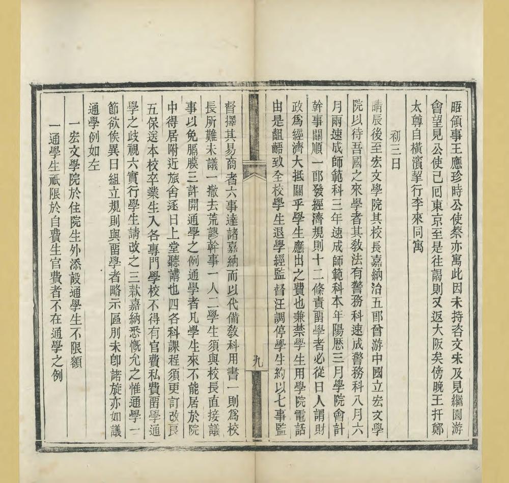 _游历日本日记_