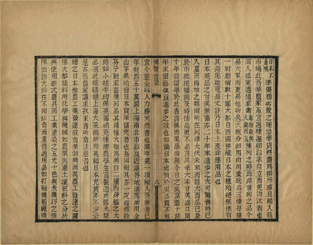 _大正博览会参观记_