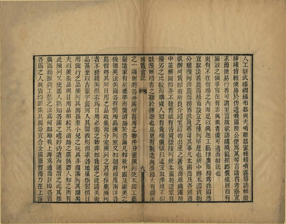 _大正博览会参观记_