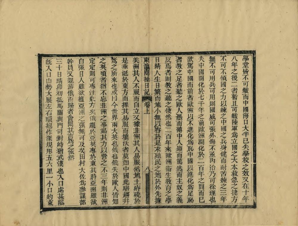 _四川派赴东瀛游历阅操日记_