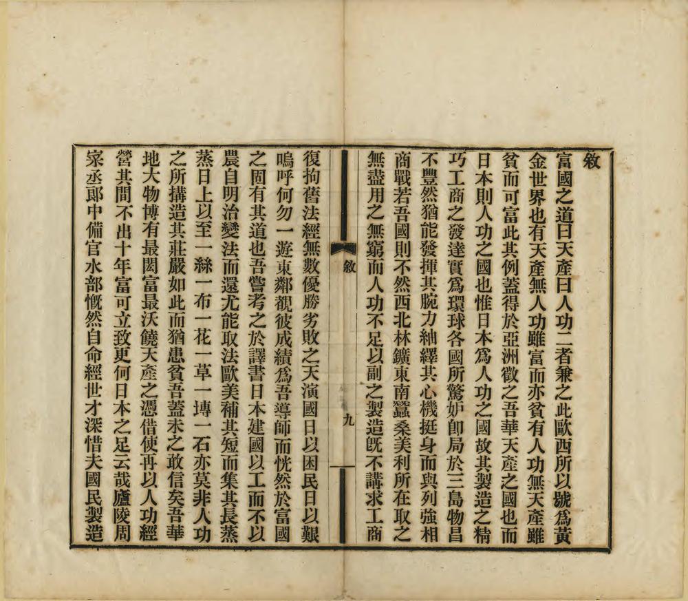 _乙巳东瀛游记_